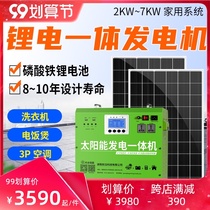 Solar power panel 220V household 5000W full set of lithium battery generator high-power photovoltaic power generation system