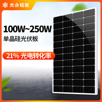 Photosilicon Solar Panel 12v220v Single Crystal 100w200w Photovoltaic Household Solar Power Panel