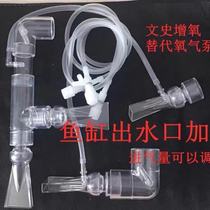 Fish tank Duck mouth outlet oxygen oxygen bubble transparent universal duckbill culture and history pipe modification fittings nozzle