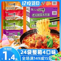 Master Kang instant noodles instant noodles whole box wholesale 24 bags of good taste instant food Laotan Sauerkraut beef noodles flagship store