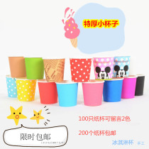  Paper cup Disposable color small paper cup 4 ounces 50ml-100ml Trial food Try drinking cup Ice cream cup
