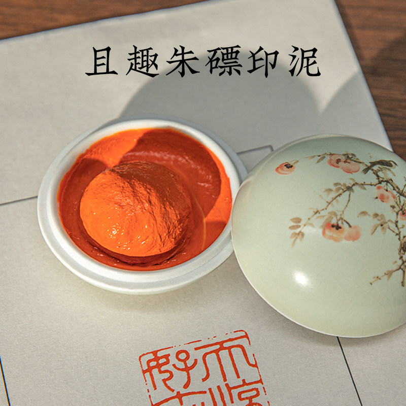 西泠朱砂印泥-西泠朱砂印泥促销价格、西泠朱砂印泥品牌- 淘宝