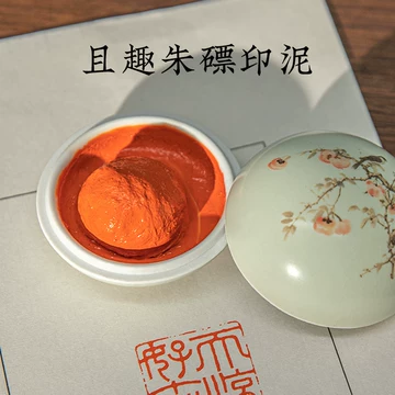 西泠印泥旗舰店-西泠印泥旗舰店促销价格、西泠印泥旗舰店品牌- 淘宝