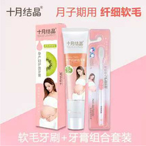October Jing Yuezi toothbrush postpartum soft fur tooth protection pregnant women special pregnancy 2021 new toothpaste set