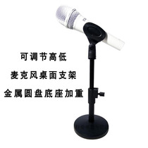 Desktop wheat rack desktop microphone rack microphone stand disc stand metal base weight
