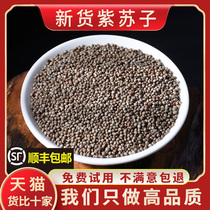 Tmall perilla seeds 500g Kesu seeds Perilla seeds edible can be fried oil Suzi Chinese herbal medicine shop