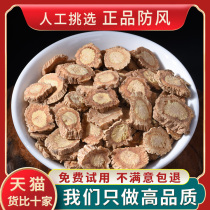 Fangfeng 500g Inner Mongolia North Fangfeng Fangfeng Fangfeng Chinese herbal medicine shop