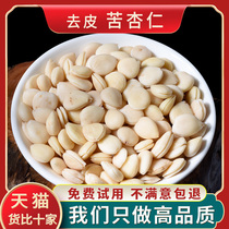 Almond 500g peeled and peeled raw North almond bitter almond soup ingredients Chinese herbal medicine shop