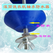 Drum washing machine bearing water seal waterproof protector sealing ring to prevent water inlet Drum washing machine cleaning tool