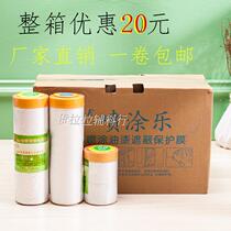 Shading film paint protective film Qiling masking paper car furniture decoration spray diatom mud texture paper and paper