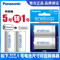 Panasonic Alepu No. 5 to No. 1 battery conversion cylinder AA converter No. 1 gas stove gas water heater large