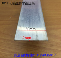 30 flat aluminum wall thickness 1 2mm 3cm aluminum row flat strip flat strip flat strip material aluminum alloy profile