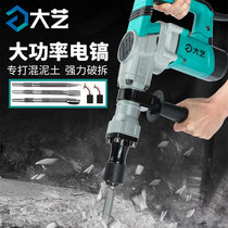 Dai Yi electric pick high power industrial grade heavy hammer pick Wall slotted concrete single professional electric pick tool