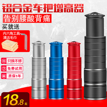 Bicycle mountain bike handle stand booster handlebar booster high front fork faucet lift universal extender accessories