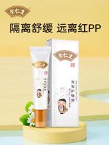Yu Rensheng Baby Hip Care Cream Baby Boy Care Skin Cream Baby Anti-Red Fart Natural Herbal Skin Skincare