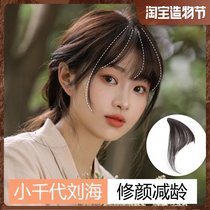 Small Chiyo bangs wig female net red French air horoscopes fake bangs incognito invisible natural forehead wig pieces