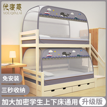 Student-free mosquito-bed mosquito-proof zipper-style bed tailgate dorm room bunk beds Single Mongolian bag primary-secondary bed mosquito net