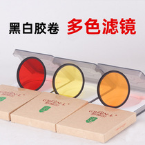 Panchromatic filter Yellow filter Orange filter Red filter Blue and green film machine black and white photography filter