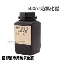 Developer black liquid storage bottle with inner cap sealed anti-oxidation bottle darkroom film rinse 500ml light-proof bottle