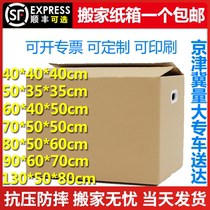 Moving carton extra-large five-layer extra hard thick storage finishing packaging packaging express packaging paper box logistics customization