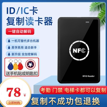  idic elevator pm3 access control card reader NFC copy access control bracelet Analog encryption duplicator PM5 universal