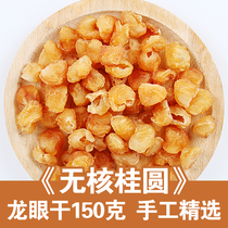 Dried longan longan dried longan meat 150g caseless seedless coreless dry longan soaked in water dry eating bulk bagged