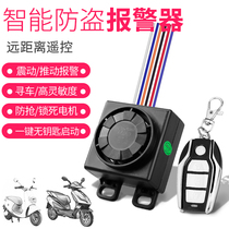 Electric car burglar-proof alarm Electric bottle cart One key to start intelligent sensing wireless remote control with lock motor universal