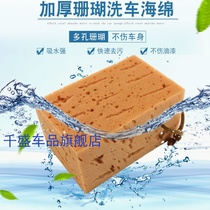 Large high-density car wash coral sponge waxing water absorption does not hurt the car horoscopes Car cleaning kitchen decontamination tools