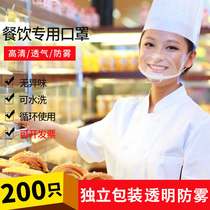 Transparent masks catering special food anti-fog anti-spit kitchen sanitary waiter restaurant hotel environmental protection
