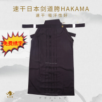 (Guanwu Tao) Classic (Quick Dry) Japanese Kendo HAKAMA (HAKAMA)(embroidered free 2 characters)