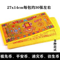 Sacrifice paper products ancestor coins Ping an coins fortune coins yellow paper paper money chin Ming Ming Dynasty ancestral supplies