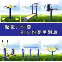  Outdoor fitness path Community Park square School sports equipment combination New national standard City or county