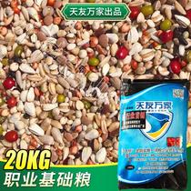 Beijing Tianyou Wanjia pigeon grain basic grain pigeon food professional strong Secret Formula racing pigeon Special 40kg