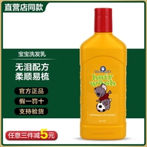 Melojia bear baby shampoo children shampoo 325ml life supermarket official website Counter
