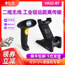 Newland nls-HR32 HR32-bt two-dimensional code scanning gun WeChat cash register mobile phone screen scanner two-dimensional fixed barcode Alipay supermarket code gun warehouse code gun