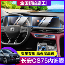2021 Changan CS75plus navigation tempered film instrument central control screen interior protection film modification Special