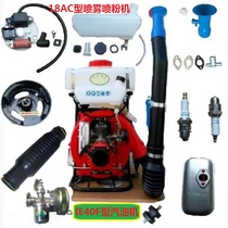 IE40F gasoline engine backpack motor sprayer spray spray machine 18 spray machine accessories carburetor