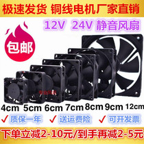 4 5 6 7 8 9 12 CM CM 12V 24V silent fan inverter amplifier chassis cooling fan
