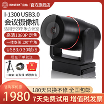 Audio Network I-1300 USB3.0 High Speed Video Conferencing Camera 1080P HD Wide Angle Fixed Focus Camera