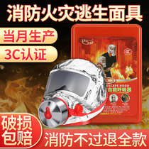 Fire mask filter escape self-rescue respirator 3C certified hotel fire prevention and smoke prevention mask home