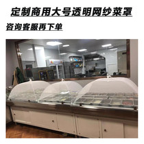Customized enlarged vegetable cover transparent cooked food cover anti-fly cover table cover vegetable cover cabbage cover food dust cover