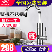 Feiyu FY-S2 instant stainless steel electric faucet Fast hot fast hot kitchen hot and cold dual-use dishwashing electric heating