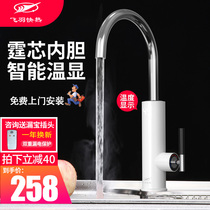 Feiyu electric faucet heater Instant kitchen treasure over-water speed heat Household fast heat constant temperature package installation