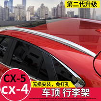 Dedicated for 16-21 Mazda cx4 luggage rack original 17-20 CX-5 luggage rack cx5 roof rack
