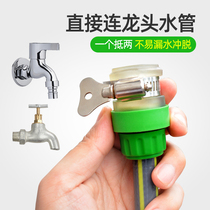 Faucet universal connector quick connector nipple quick switch interface plus 4-point water hose accessories