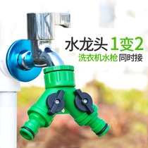 Faucet universal joint One point two water pipe plastic adapter Washing machine water gun pacifier with switch shunt