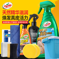 Turtle brand leather moisturizing cream car leather seat care agent interior cleaning and cleaning agent polishing wax curing wax