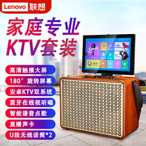 Lenovo home KTV audio set Full set of jukebox Touch screen all-in-one machine Karaoke home KTV singing machine