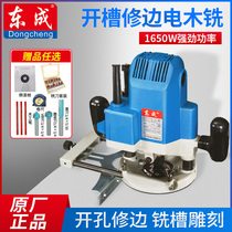 Dongcheng electric wood milling M1R-FF-12 02-12 04-12 woodworking engraving machine big gouge machine slotting trimming machine