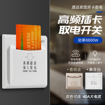 Insert card switch hotel room high frequency induction card switch 40A three-wire